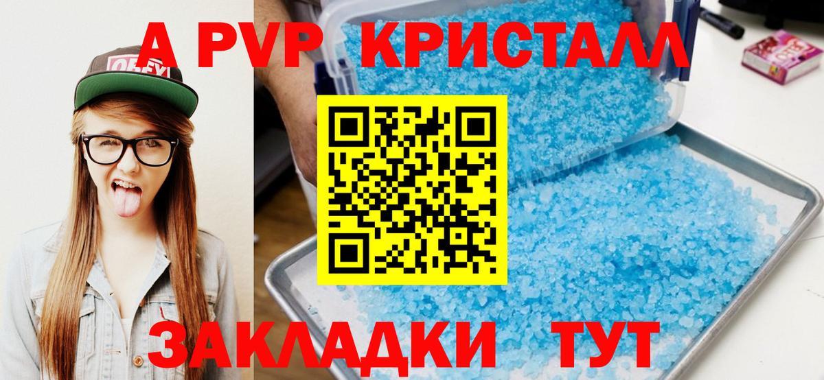 купить наркоту  A-PVP VHQ  Alpha PVP Соль  Альфа ПВП Crystall  Вход с VPN  Мелеуз 
