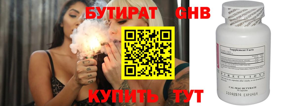 Мелеуз  Бутират вода  БУТИРАТ  Вход с VPN 