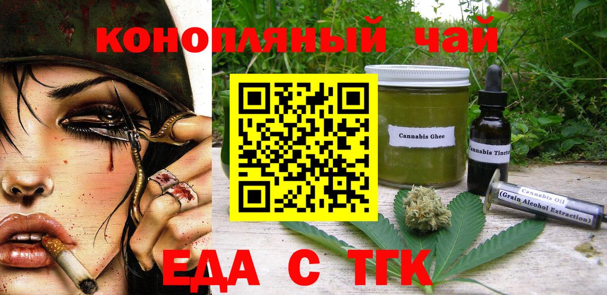Cannafood конопля Мелеуз