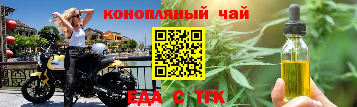 Еда ТГК марихуана  Вход с VPN  Мелеуз 