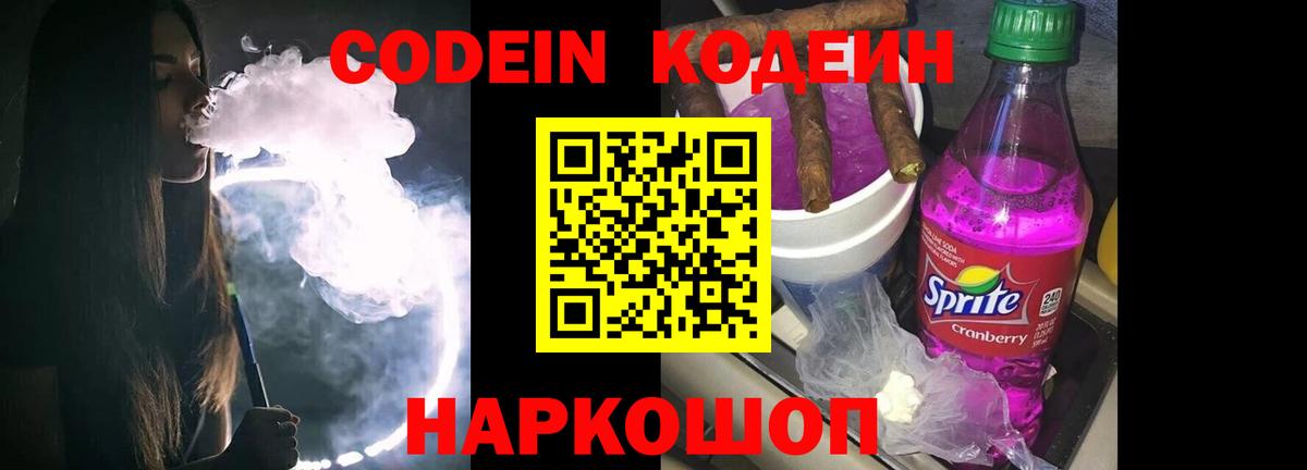 Кодеин напиток Lean (лин)  Кодеиновый сироп Lean напиток Lean (лин)  Вход с VPN  Мелеуз 