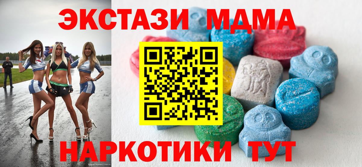Экстази MDMA Мелеуз
