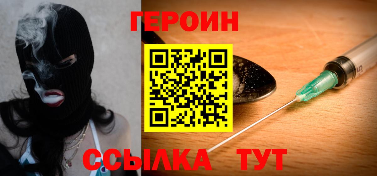 Героин  Героин VHQ  Вход с VPN  Мелеуз 