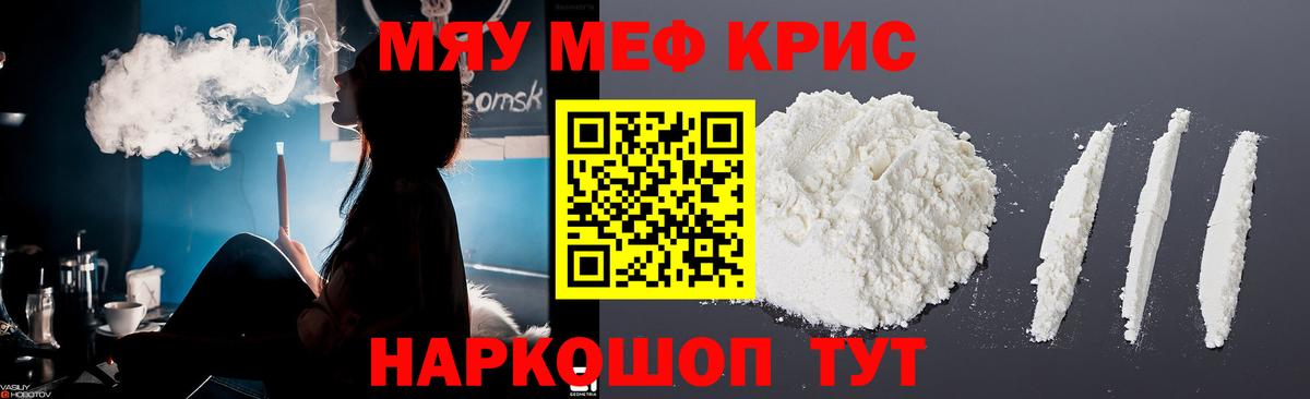 Меф мука Мелеуз