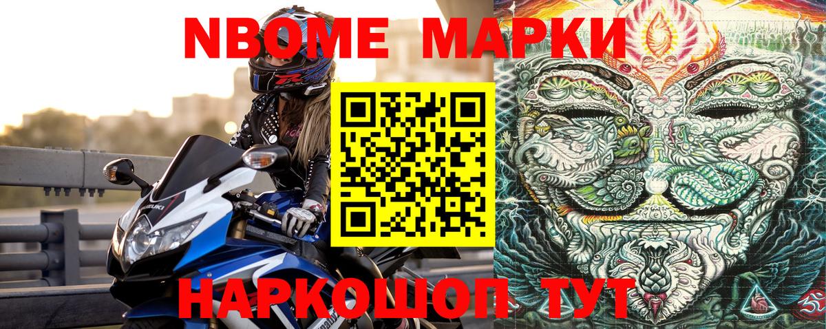 Марки N-bome 1,5мг Мелеуз